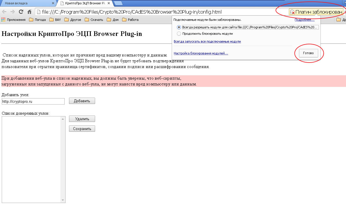 Криптопро браузер плагин. КРИПТОПРО плагин. КРИПТОПРО ЭЦП browser Plug-in. КРИПТОПРО ЭЦП browser plugin.